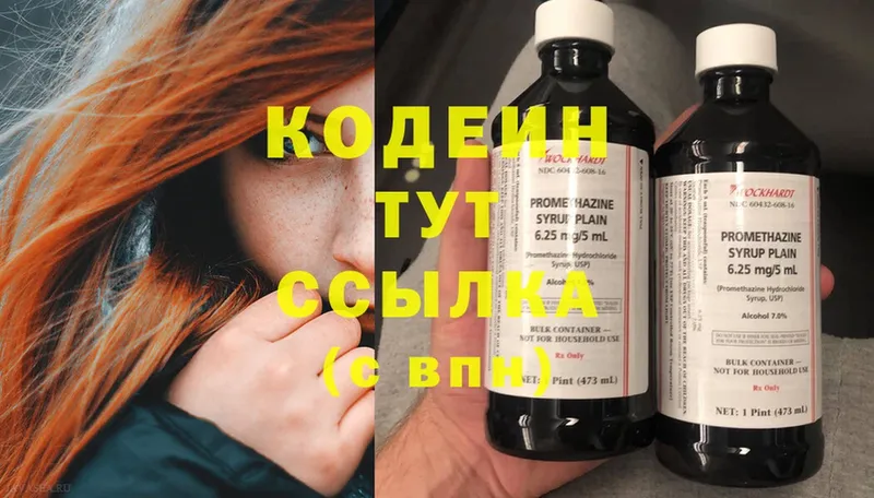 наркошоп  Вышний Волочёк  Кодеиновый сироп Lean Purple Drank 